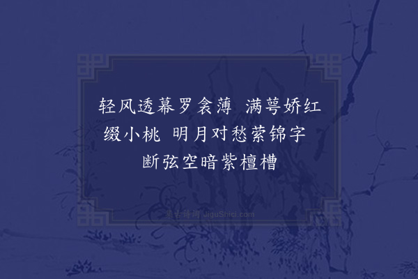 杨冠卿《回纹四时·其一》