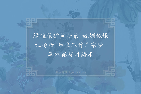 杨冠卿《次李提举桂花韵·其一》