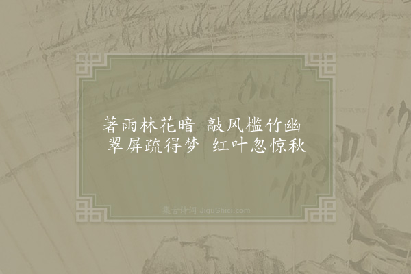 杨冠卿《漫题》