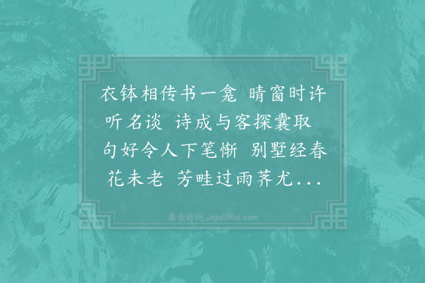 杨冠卿《谷隐之东芍药酴醾涉夏尚有存者箨龙头角且森列于前次前韵呈九江赵使君》