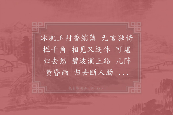 杨冠卿《菩萨蛮·其三》