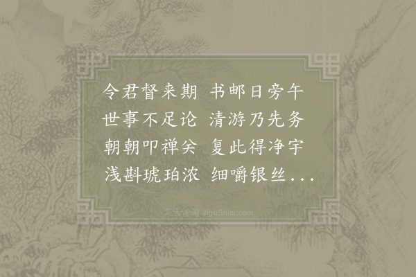 杨栋《净土寺追和东坡韵》