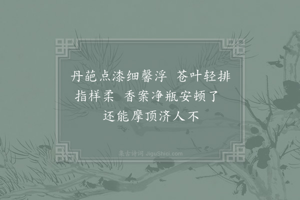 杨巽斋《佛手花》