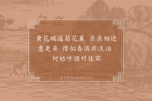 杨巽斋《密友花》