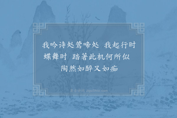 杨简《偶成·其五》