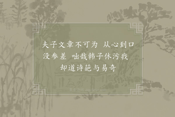 杨简《偶作·其十三》