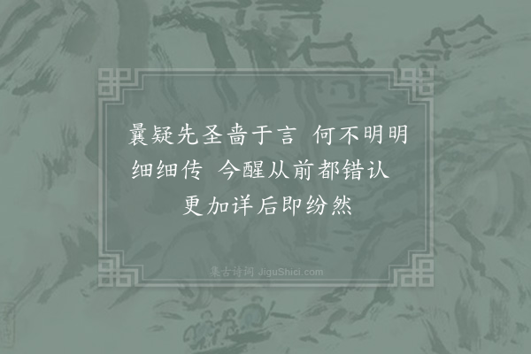 杨简《偶作·其十二》