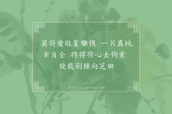 杨简《偶作·其七》