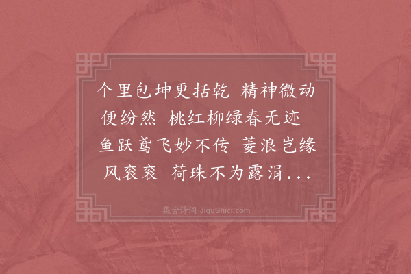 杨简《石鱼楼·其二》