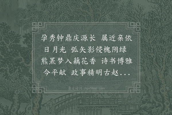 杨简《寿赵泉使·其一》