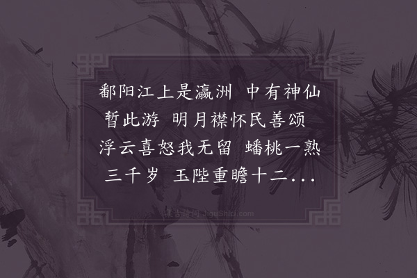 杨简《贺傅宪生辰·其二》