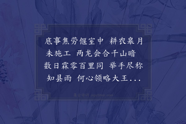 杨简《嘉定改元久旱得雨诗呈张令君·其一》