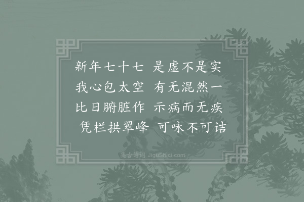 杨简《丁丑偶书·其一》