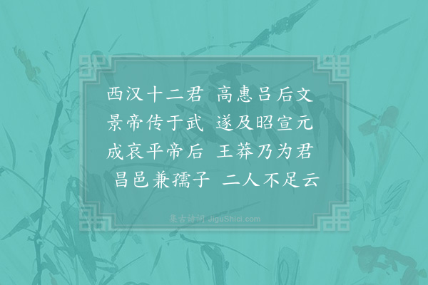 杨简《历代诗·其七·西汉》