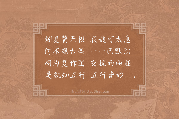 杨简《偶作·其十九》