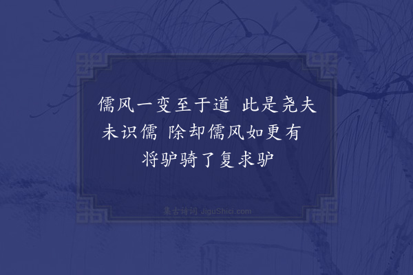 杨简《偶作·其十七》