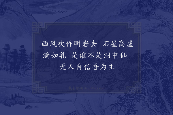 杨简《游乐平明岩》