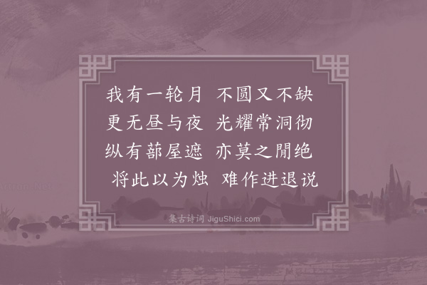 杨简《题进月堂》