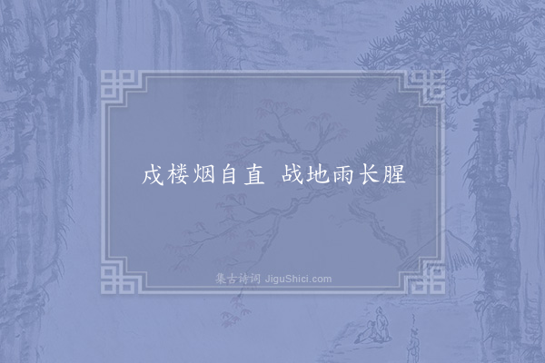 杨徽之《句·其一》