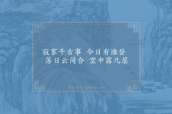 杨蟠《保叔塔》