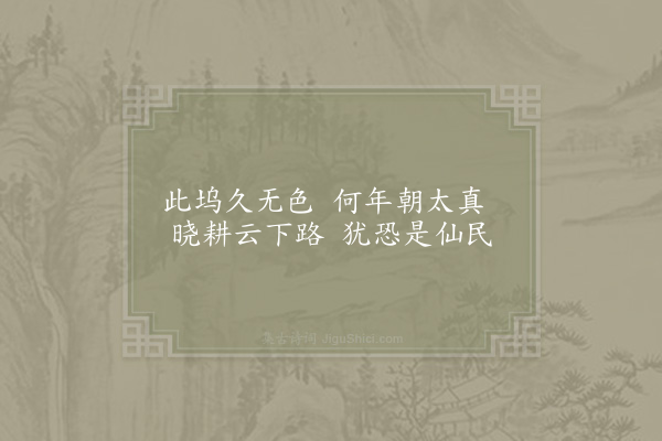 杨蟠《葛坞》