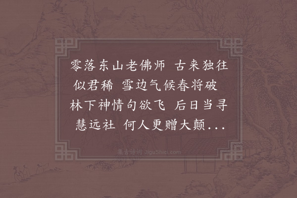 杨蟠《次韵》