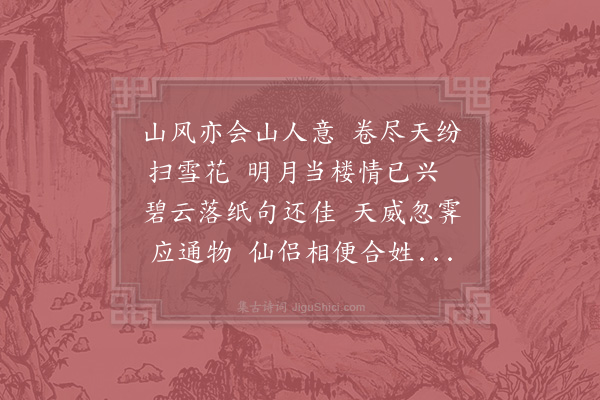 杨蟠《次韵和酬》