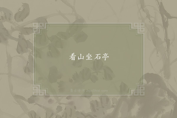 杨蟠《句·其八》