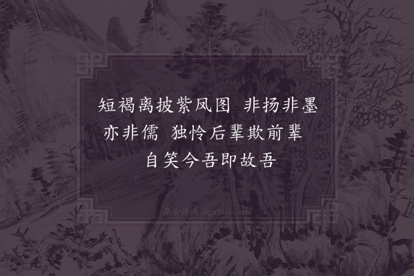 汪元量《寄赵青山同舍·其二》