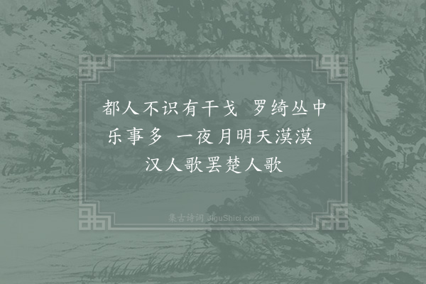 汪元量《湖州歌九十八首·其二十九》