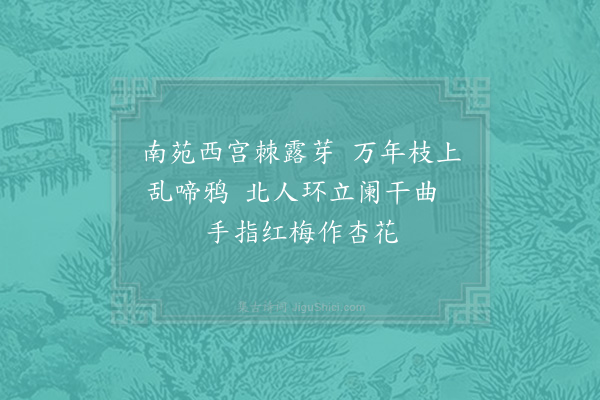 汪元量《醉歌·其九》