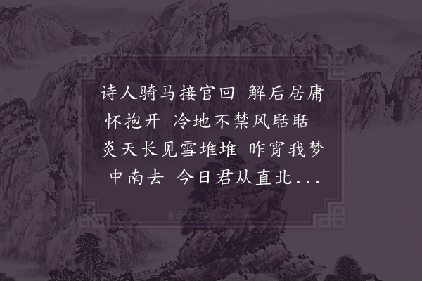 汪元量《卢奉御自上都回见访》