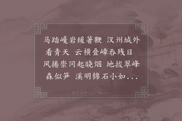 汪元量《汉州》