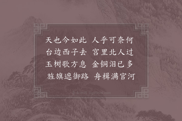 汪元量《杭州杂诗和林石田·其十》