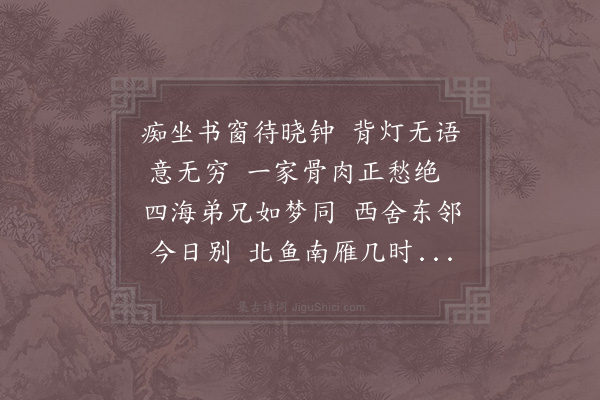 汪元量《晓行》