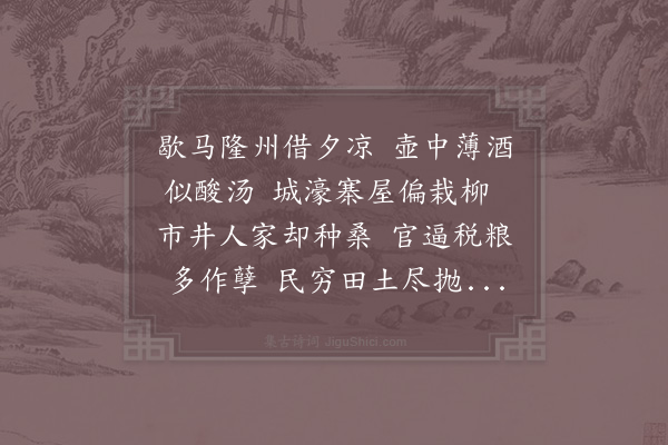 汪元量《隆州》