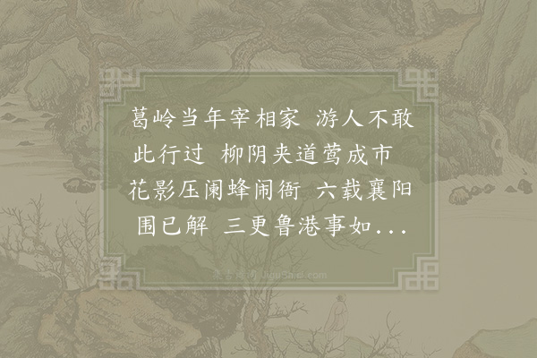 汪元量《贾魏公府·其一》