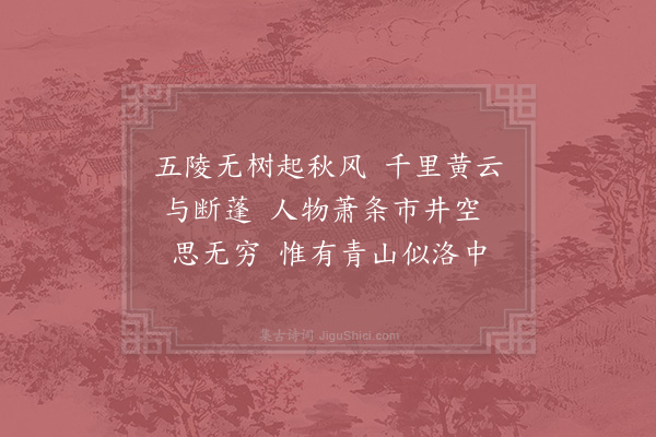 汪元量《忆王孙·其九》