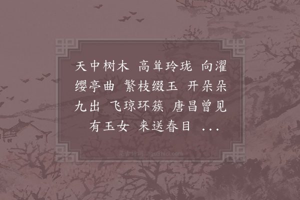 汪元量《瑶花》