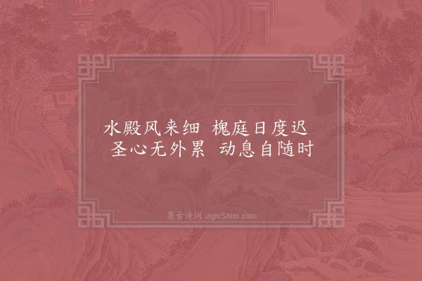 汪应辰《太上皇帝閤端午帖子词·其九》