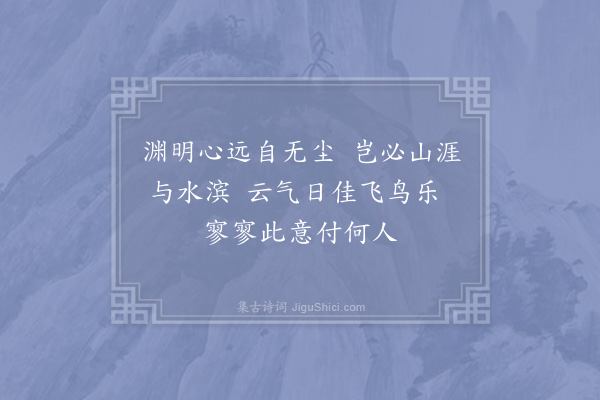 汪应辰《次汉英教授示和尹少稷韵四首·其二》