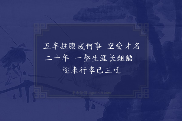 汪应辰《次汉英教授示和尹少稷韵四首·其一》