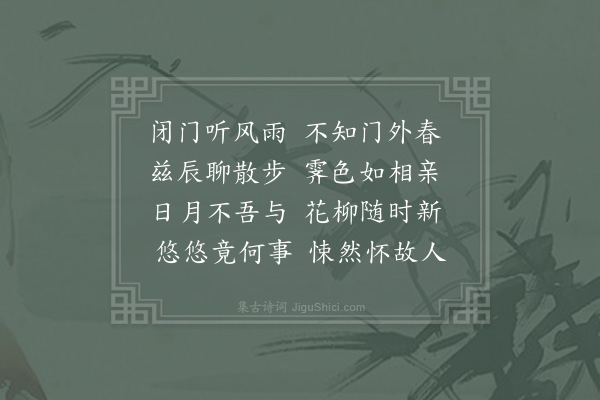 汪应辰《暮春》