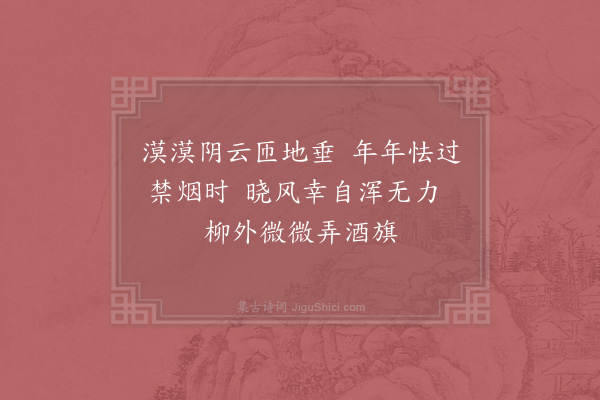 汪炎昶《春寒》