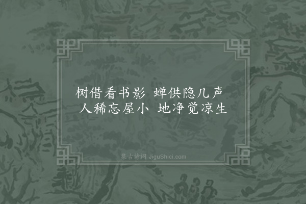 汪炎昶《绝句》