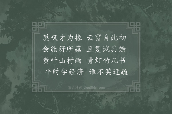 汪炎昶《送友人江和叔调闽海宪掾二首·其二》