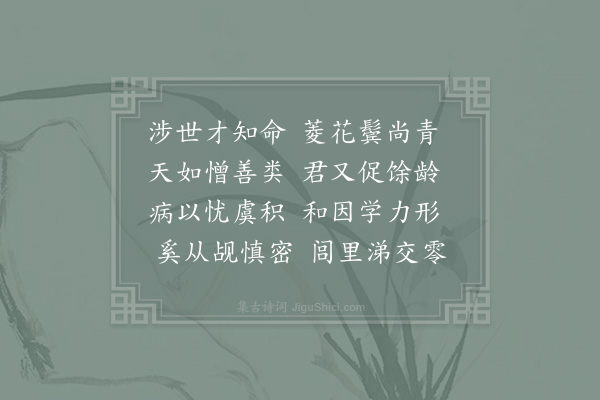 汪炎昶《哭中彝兄三首·其一》