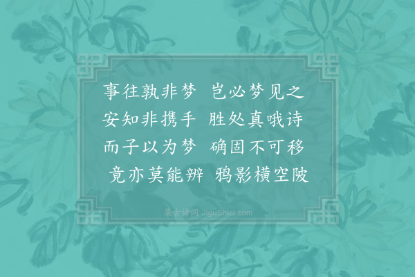 汪炎昶《友人俞伯初梦余立悬崖飞瀑之下谓曰吾缘涧曲折而来泉声忽左忽右子其为我赋所未能伯初即句曰石根行步转耳畔水声移遂足成短篇见示次韵答之》