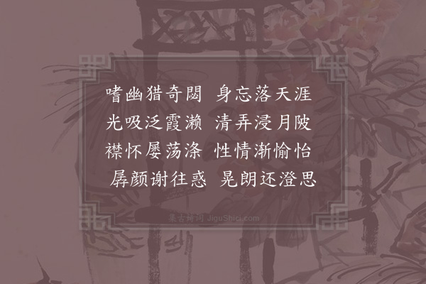 汪炎昶《次韵补柳子厚八愚诗·其一·咏愚溪》