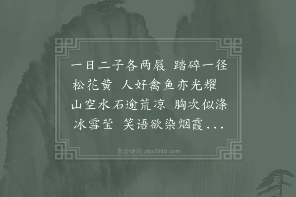 汪炎昶《俞伯初见访示吴体诗既去而江和叔至甚恨相后先也是夕用韵寄二君子》